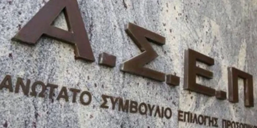 ΑΣΕΠ: Εκδόθηκαν τα προσωρινά αποτελέσματα για 132 θέσεις από επιτυχόντες του πρώτου πανελλήνιου γραπτού διαγωνισμού