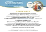 Κρίση στην Πίστη; – Διεθνές Συνέδριο 13-14.02.2026