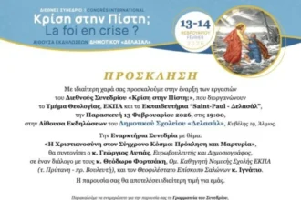 Κρίση στην Πίστη; – Διεθνές Συνέδριο 13-14.02.2026