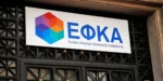 Ο «χάρτης» των πληρωμών από τον e-ΕΦΚΑ και τη ΔΥΠΑ έως τις 20 Φεβρουαρίου