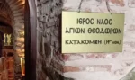 TisimΒενη: Στην κατακόμβη των Αγίων Θεοδώρων
