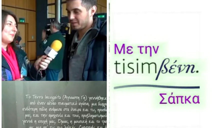TisimΒενη:  “Terra Incognita”  από τον Μιχάλη Χατζηγιάννη