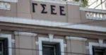 ΓΣΕΕ για αύξηση του κατώτατου μισθού: Δεν μπορεί να αντισταθμίσει την υποχώρηση της πραγματικής αγοραστικής δύναμης