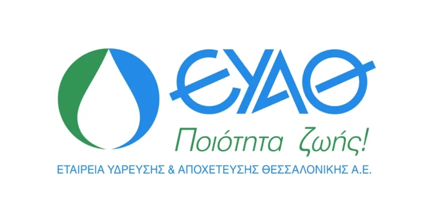 Η ΕΥΑΘ για την Παγκόσμια Ημέρα Νερού: καθολική πρόσβαση με μετρήσιμη, διαφανή διαχείριση!