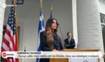 Κίμπερλι Γκίλφοϊλ: Παρούσα στις εκδηλώσεις της Εθνικής Επετείου της 25ης Μαρτίου στο Προξενείο στην Ουάσινγκτον – “Έχουμε μάθει πάρα πολλά από την Ελλάδα”