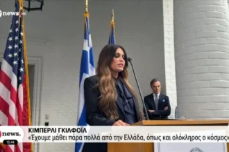 Κίμπερλι Γκίλφοϊλ: Παρούσα στις εκδηλώσεις της Εθνικής Επετείου της 25ης Μαρτίου στο Προξενείο στην Ουάσινγκτον – “Έχουμε μάθει πάρα πολλά από την Ελλάδα”