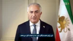 Ραγδαίες εξελίξεις στο Ιράν: Ο εξόριστος διάδοχος του θρόνου Ρεζά Παχλαβί αποδέχθηκε να ηγηθεί της μεταβατικής κυβέρνησης