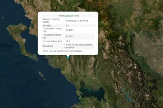 Σεισμός 3,4 Ρίχτερ στα Ιωάννινα – Αισθητός και στην Θεσπρωτία