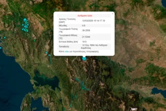 Σεισμός 4,7 Ρίχτερ στην Καρδίτσα