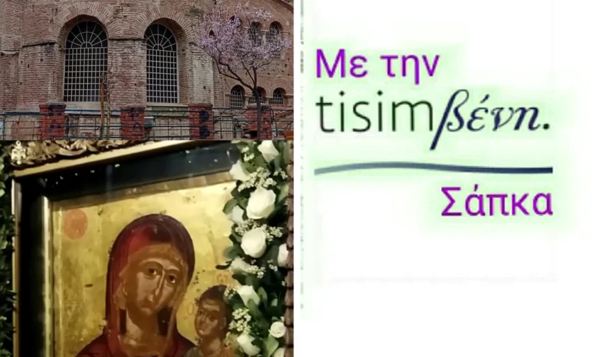 TisimΒενη : Στην Παναγία Αχειροποίητο: Από τους 1.000 Μαθητές στην Πανήγυρη της 25ης Μαρτίου