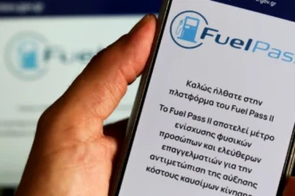 Fuel Pass 2026: Ποια ΑΦΜ έχουν σήμερα σειρά για υποβολή αίτησης