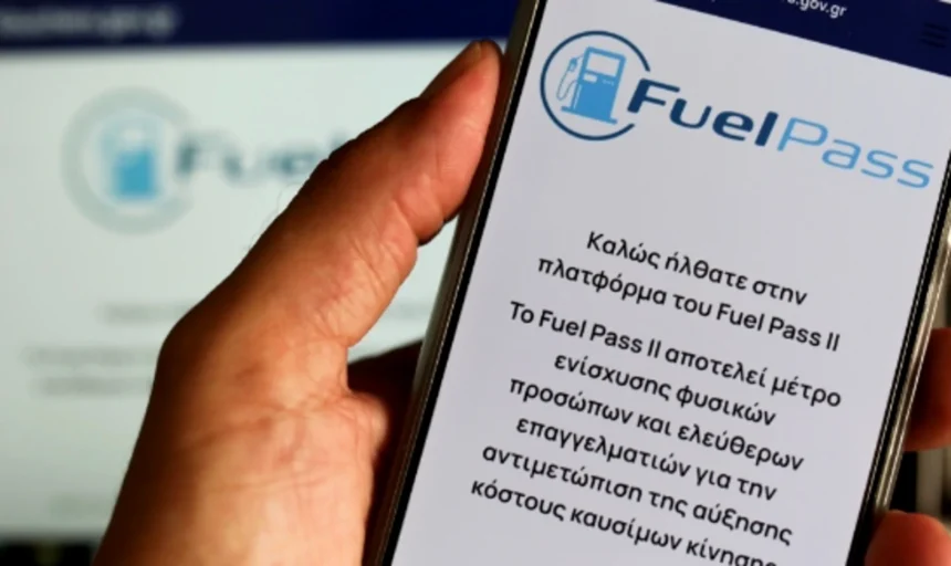 Fuel Pass 2026: Ποια ΑΦΜ έχουν σήμερα σειρά για υποβολή αίτησης