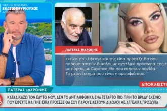 Κεφαλονιά: Σε τραγική κατάσταση ο πατέρας της Μυρτούς – “Φταίει η γυναίκα μου που την άφησε να πάει στο δωμάτιο, δεν θέλω τη ζωή μου”