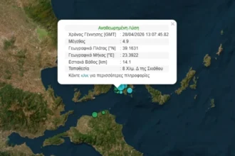 Νέος σεισμός 4,9 Ρίχτερ στην Σκιάθο, αισθητός και στην Αττική