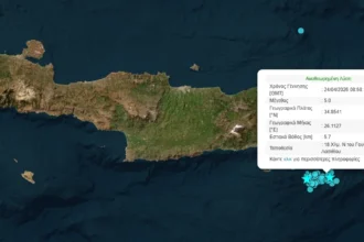 Νέος σεισμός 5 Ρίχτερ ανοιχτά του Λασιθίου