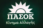 ΠΑΣΟΚ κατά Γεωργιάδη: Φωνάζει ο κλέφτης για να φοβηθεί ο νοικοκύρης – Του επιστρέφουμε τους χαρακτηρισμούς περί «φαρισαίου, υποκριτή»