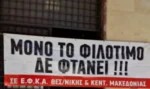 Θεσσαλονίκη: 24ωρη απεργία στον ΕΦΚΑ μετά την ένοπλη επίθεση στην Αθήνα – “Ζητάμε ασφάλεια και σεβασμό