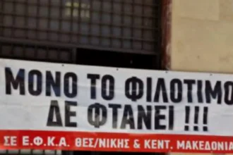 Θεσσαλονίκη: 24ωρη απεργία στον ΕΦΚΑ μετά την ένοπλη επίθεση στην Αθήνα – “Ζητάμε ασφάλεια και σεβασμό
