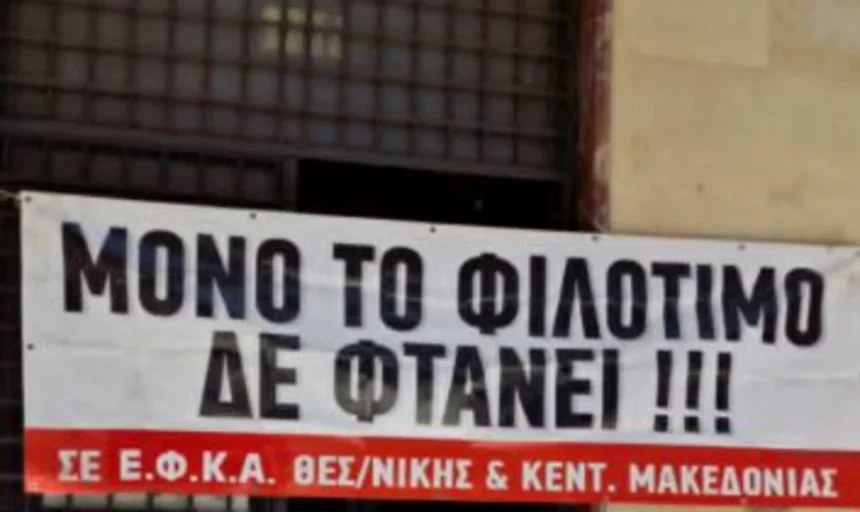 Θεσσαλονίκη: 24ωρη απεργία στον ΕΦΚΑ μετά την ένοπλη επίθεση στην Αθήνα – “Ζητάμε ασφάλεια και σεβασμό