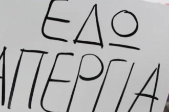 Απεργία ΑΔΕΔΥ σήμερα: Πώς θα κινηθούν τα ΜΜΜ, τι ισχύει για σχολεία και δημόσιες υπηρεσίες