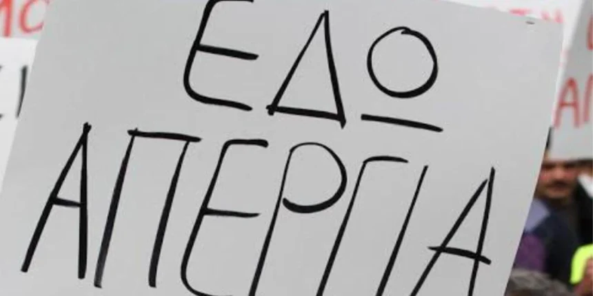 Απεργία ΑΔΕΔΥ σήμερα: Πώς θα κινηθούν τα ΜΜΜ, τι ισχύει για σχολεία και δημόσιες υπηρεσίες
