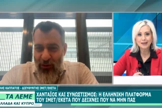 Χανταϊός: Η ελληνική πλατφόρμα του ΙΜΕΤ/ΕΚΕΤΑ που σου δείχνει πώς να αποφεύγεις την πολυκοσμία