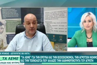 ΙΒΟ/ΕΚΕΤΑ: Ιδιόκτητες εγκαταστάσεις στη Λάρισα στα τέλη του 2026 και επιδεικτικός αγρός με ρομπότ και drones μέσα στο 2027