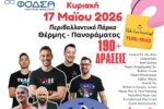 Kids Fun Festival 2026: Μια γιορτή για τα παιδιά, το περιβάλλον και την αλληλεγγύη