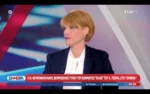 Κουφονικολάκου: Θα με εξέπληττε εάν ο Άρειος Πάγος μπλοκάρει το όνομα ΕΛΑΣ