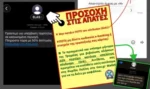 Νέα απάτη με SMS για πρόστιμα της Τροχαίας: Το μήνυμα που δεν πρέπει να ανοίξετε