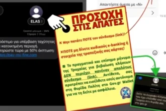 Νέα απάτη με SMS για πρόστιμα της Τροχαίας: Το μήνυμα που δεν πρέπει να ανοίξετε