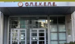 ΟΠΕΚΕΠΕ: 50 πολιτικά και μη πρόσωπα ενώπιον των Ευρωπαίων εισαγγελέων για παροχή εξηγήσεων