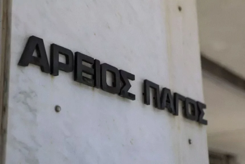 Εξελέγη η νέα ηγεσία του Αρείου Πάγου μετά από ψηφοφορία των ανώτατων εισαγγελέων και αρεοπαγιτών