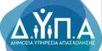 ΔΥΠΑ: Παράταση προγράμματος για εργαζόμενους σε κλάδους υψηλής ζήτησης
