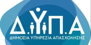 ΔΥΠΑ: Παράταση προγράμματος για εργαζόμενους σε κλάδους υψηλής ζήτησης
