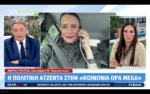 Γρατσία για τον όρο «γυναικοκτονία»: Εισάγει μια διάκριση -Η αξία του ανθρώπου είναι η ίδια, ανεξαρτήτως φύλου