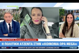 Γρατσία για τον όρο «γυναικοκτονία»: Εισάγει μια διάκριση -Η αξία του ανθρώπου είναι η ίδια, ανεξαρτήτως φύλου