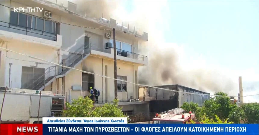 Ηράκλειο: Πυρκαγιά σε προαύλιο εργοστασίου απειλεί κατοικίες – Ήχησε το «112» για τους πυκνούς καπνούς