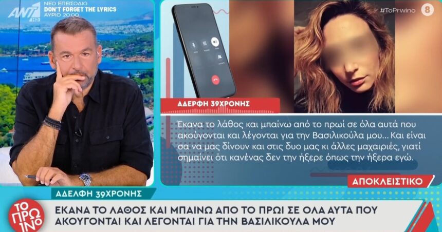 «Είχαμε κάνει σχέδιο για να φύγει, αλλά δεν πρόλαβα»: Συγκλονίζει η αδερφή της Βασιλικής που δολοφονήθηκε από τον σύζυγό της στην Καλαμάτα