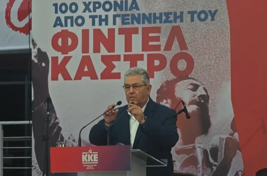 Κουτσούμπας στην εκδήλωση για τον Φιντέλ Κάστρο: Η Κούβα στέκεται όρθια παρά τον ενεργειακό αποκλεισμό των ΗΠΑ