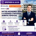 Μιχάλης Χουρδάκης: «Στη Βουλή το θέμα του Ναυτικού Νοσοκομείου Πειραιά και της αξιοποίησης της στρατιωτικής περιουσίας »