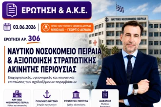 Μιχάλης Χουρδάκης: «Στη Βουλή το θέμα του Ναυτικού Νοσοκομείου Πειραιά και της αξιοποίησης της στρατιωτικής περιουσίας »