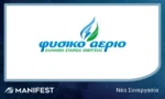 Νέα Συνεργασία Μanifest με το Φυσικό Αέριο Ελληνική Εταιρεία Ενέργειας