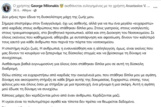 O Giorgos Mylonakis Ston Evangelismo Gia Na Efcharistisei Tous Giatrous 1782819477