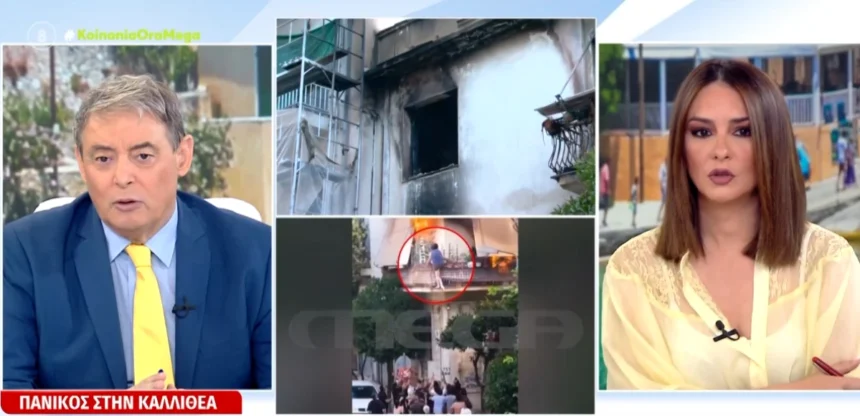 «Πήδα γιαγιά, θα σε πιάσω»: Η συγκλονιστική στιγμή που η ηλικιωμένη βουτάει στο κενό από το φλεγόμενο σπίτι της Καλλιθέας και σώζεται από πολίτες, βίντεο
