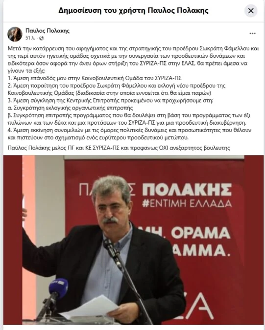 Polakis Prepei Na Paraitithei O Famellos Kai Na Epistrepso Amesa 1782823145
