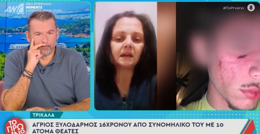 Ξεσπά η μητέρα του 16χρονου από τα Τρίκαλα για τον άγριο ξυλοδαρμό του: «Αν δεν τον έσωζε ένας κύριος θα τον σκότωναν»
