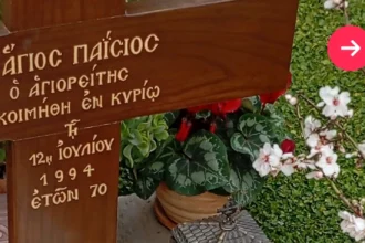 «Άγιος Παΐσιος: Από τα Φάρασα της Καππαδοκίας στην αγκαλιά των πιστών»