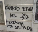 Έγραψαν «θάνατο στη ΝΔ, γκαζάκια στα σπίτια σας» στο σπίτι και το γραφείο της Βολουδάκη – Μαρινάκης: Έχουμε απέναντί μας εγκληματίες