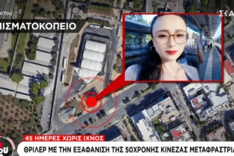 Εξαφάνιση-μυστήριο Κινέζας μεταφράστριας από την Αρτέμιδα: «Είμαι πεπεισμένος ότι δεν έφυγε με τη θέλησή της», λέει ο σύζυγός της